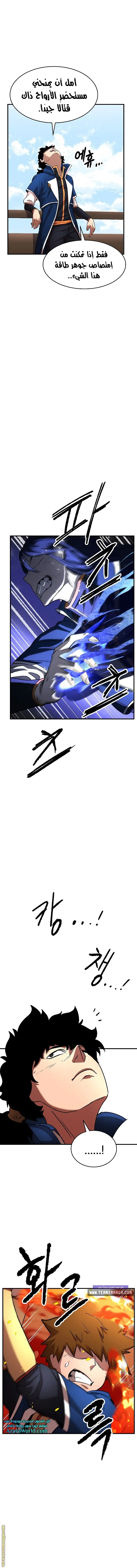 The Heavenly Demon Destroys the Lich King's Murim chapter 12 — page 12