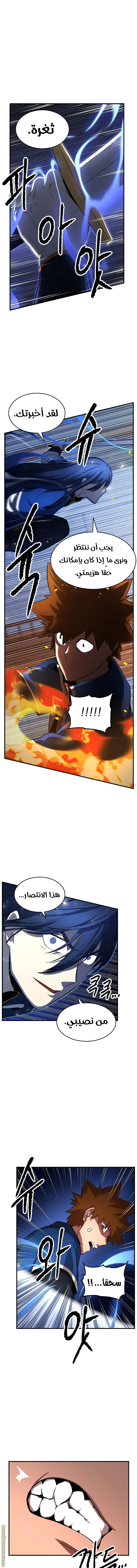 The Heavenly Demon Destroys the Lich King's Murim chapter 12 — page 15
