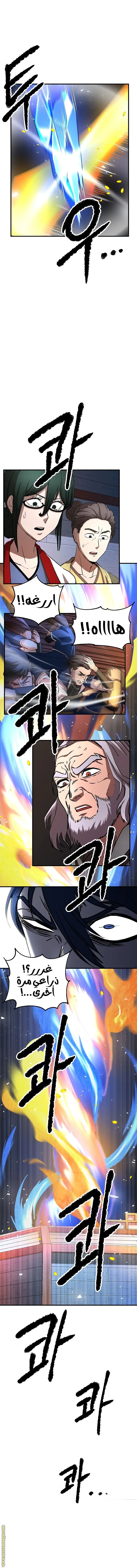 The Heavenly Demon Destroys the Lich King's Murim chapter 12 — page 20