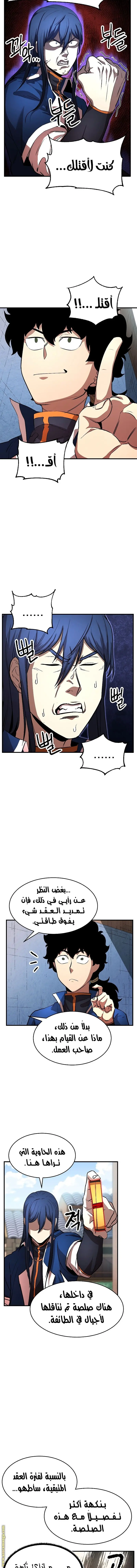 The Heavenly Demon Destroys the Lich King's Murim chapter 13 — page 6
