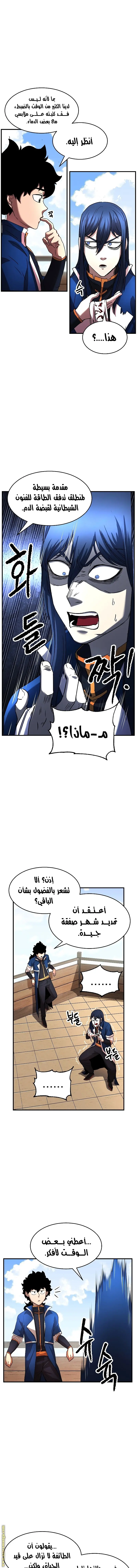 The Heavenly Demon Destroys the Lich King's Murim chapter 13 — page 13