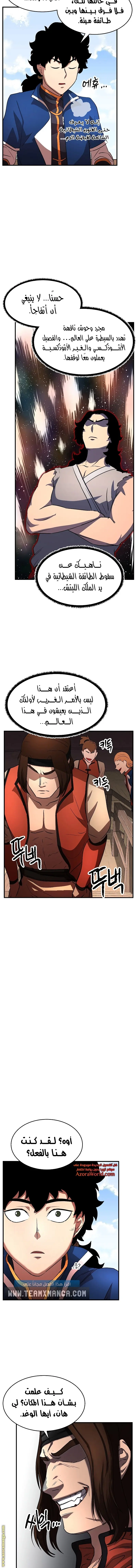 The Heavenly Demon Destroys the Lich King's Murim chapter 13 — page 14