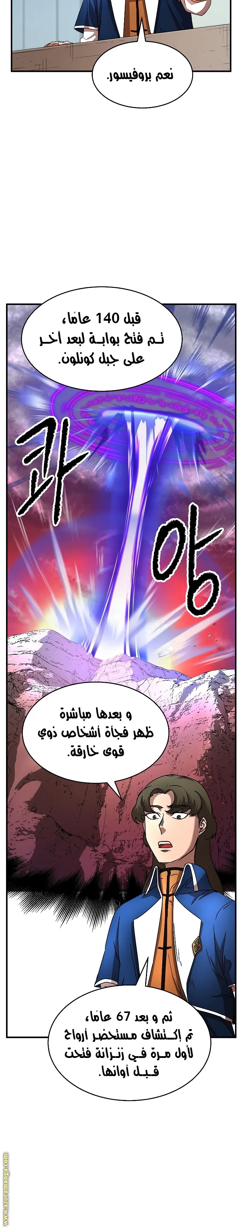 The Heavenly Demon Destroys the Lich King's Murim chapter 14 — page 7