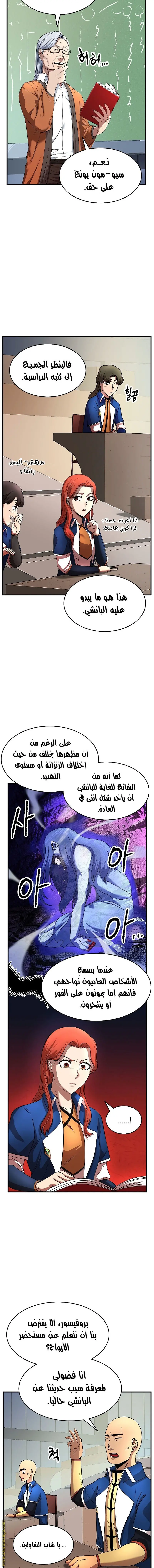 The Heavenly Demon Destroys the Lich King's Murim chapter 14 — page 9