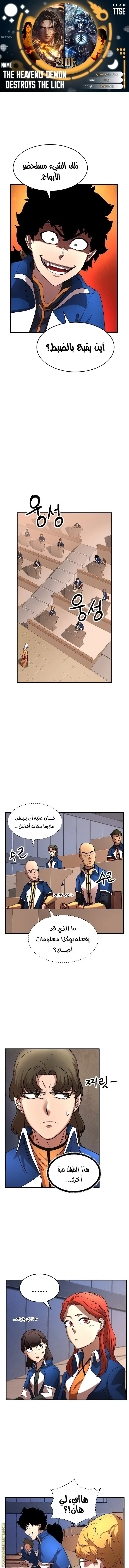 The Heavenly Demon Destroys the Lich King’s Murim الفصل 15 — صفحة 1