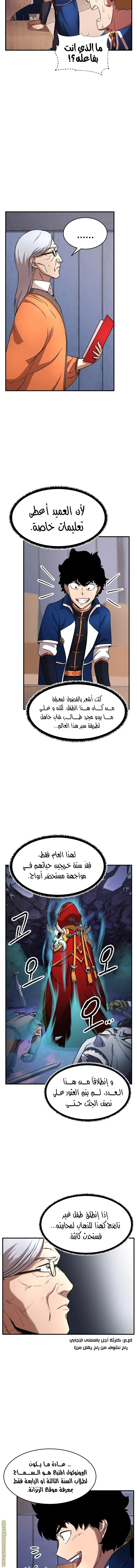 The Heavenly Demon Destroys the Lich King’s Murim الفصل 15 — صفحة 2