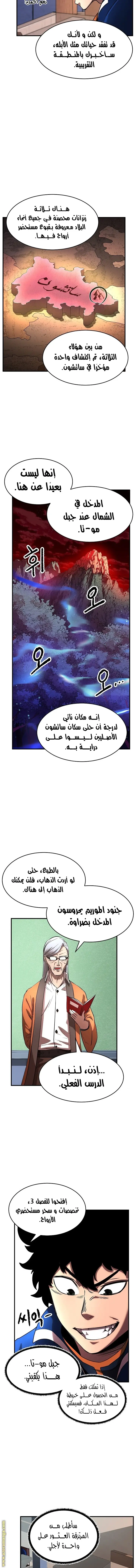 The Heavenly Demon Destroys the Lich King’s Murim الفصل 15 — صفحة 3