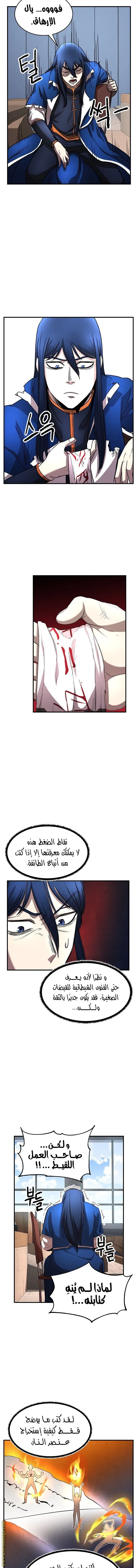 The Heavenly Demon Destroys the Lich King’s Murim الفصل 15 — صفحة 5