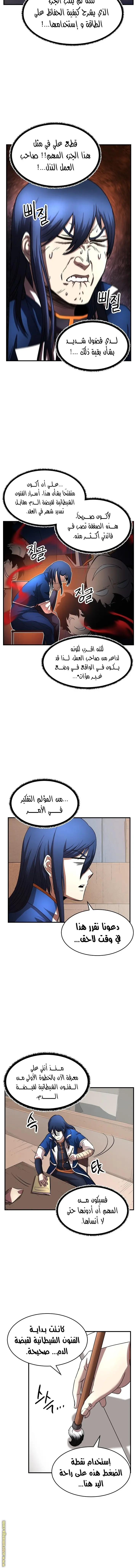The Heavenly Demon Destroys the Lich King’s Murim الفصل 15 — صفحة 6