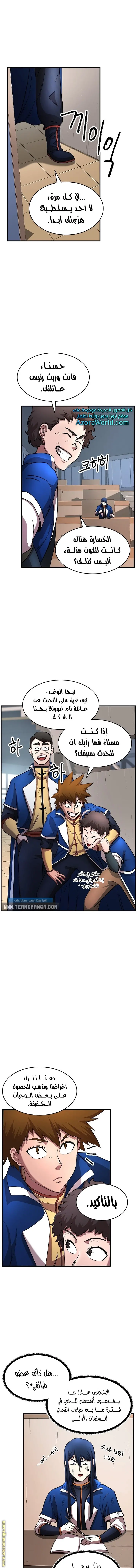 The Heavenly Demon Destroys the Lich King’s Murim الفصل 15 — صفحة 7