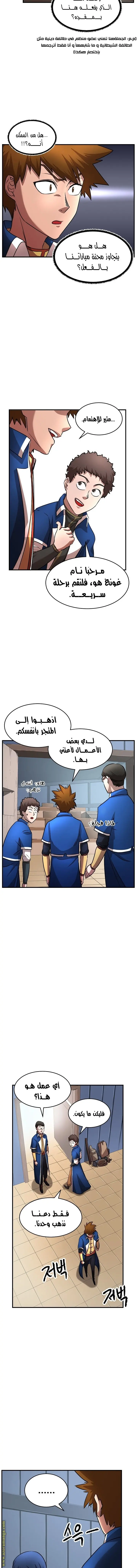 The Heavenly Demon Destroys the Lich King’s Murim الفصل 15 — صفحة 8