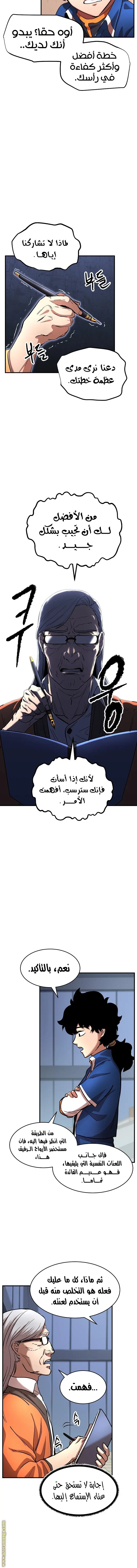 The Heavenly Demon Destroys the Lich King’s Murim الفصل 15 — صفحة 16
