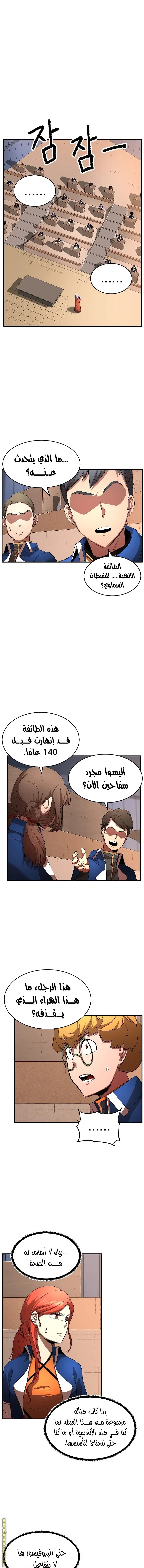 The Heavenly Demon Destroys the Lich King’s Murim الفصل 15 — صفحة 19