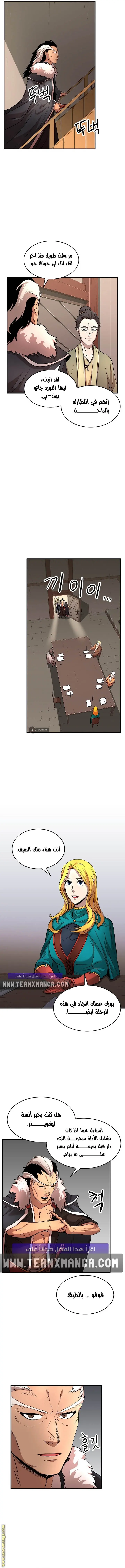 The Heavenly Demon Destroys the Lich King's Murim chapter 17 — page 4