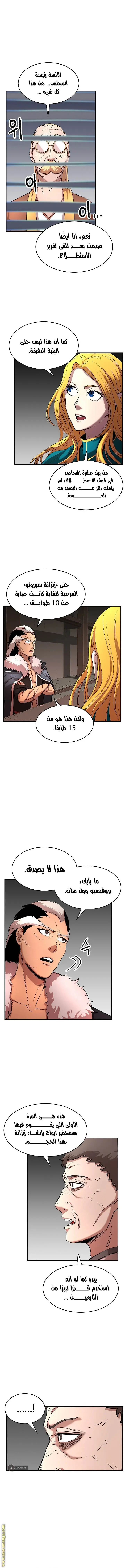 The Heavenly Demon Destroys the Lich King's Murim chapter 17 — page 7
