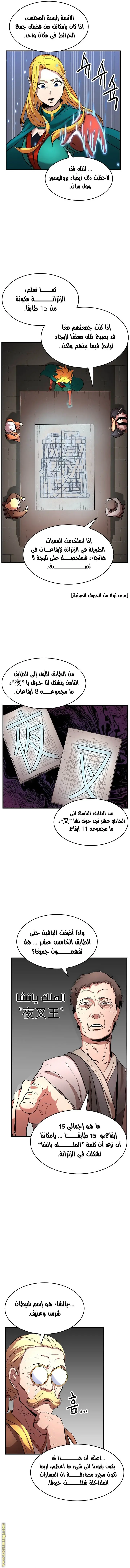 The Heavenly Demon Destroys the Lich King's Murim chapter 17 — page 8