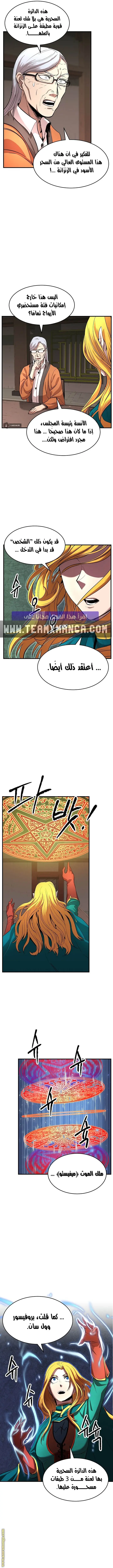 The Heavenly Demon Destroys the Lich King's Murim chapter 17 — page 10