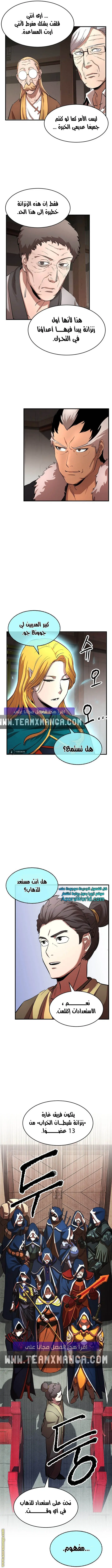 The Heavenly Demon Destroys the Lich King's Murim chapter 17 — page 12