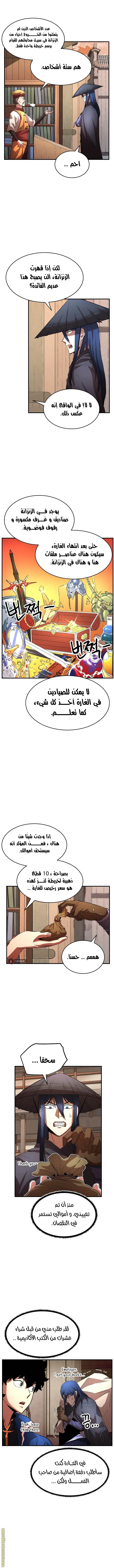 The Heavenly Demon Destroys the Lich King's Murim chapter 17 — page 15