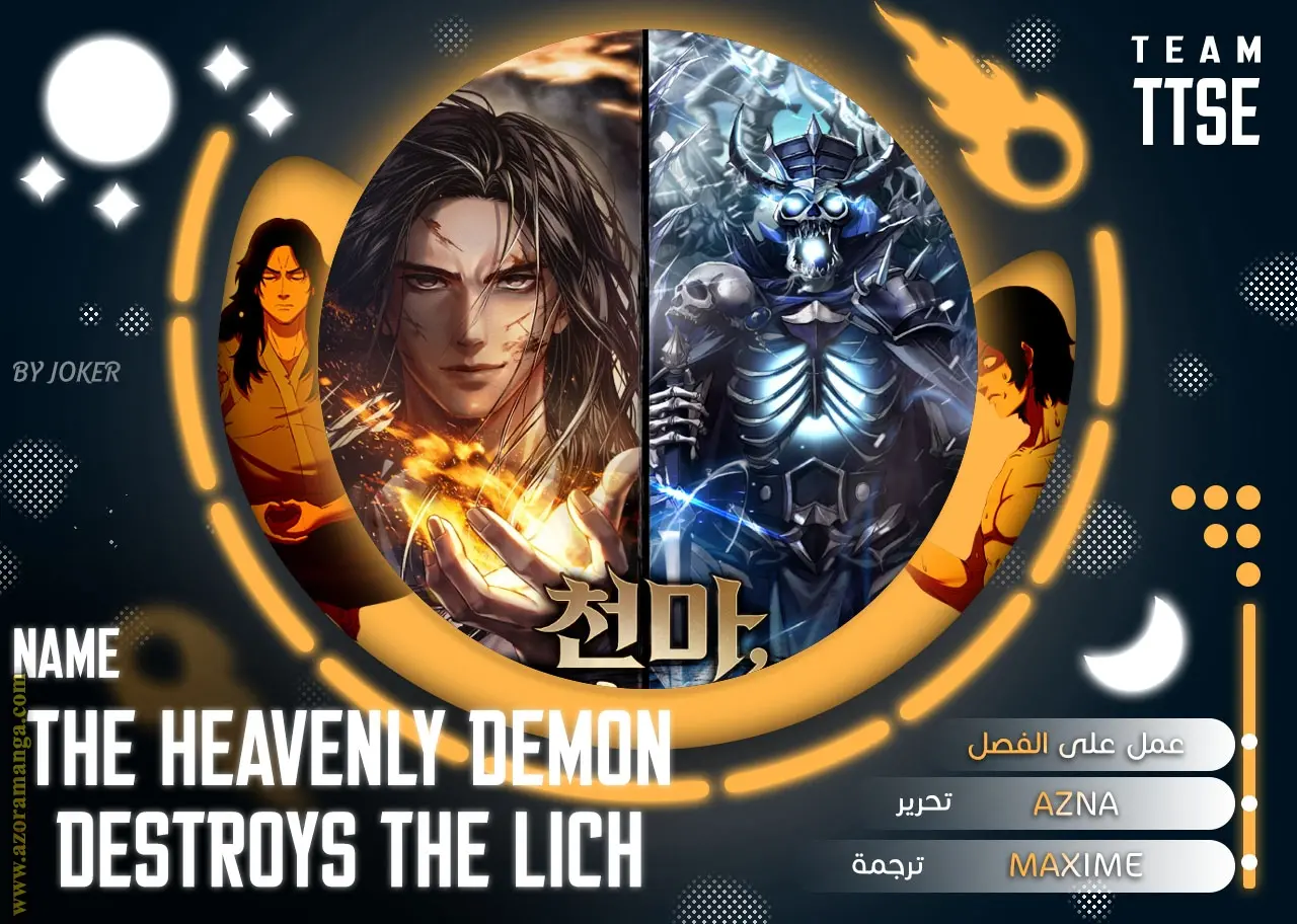 The Heavenly Demon Destroys the Lich King's Murim chapter 18 — page 1