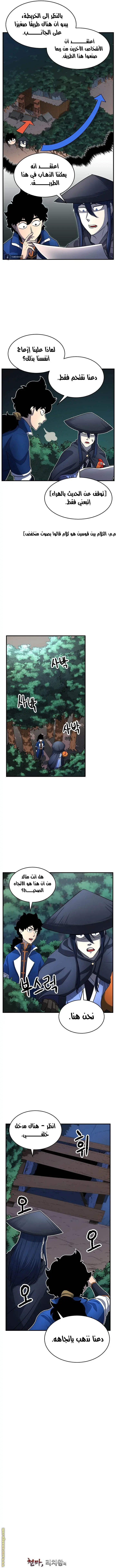 The Heavenly Demon Destroys the Lich King's Murim chapter 18 — page 3