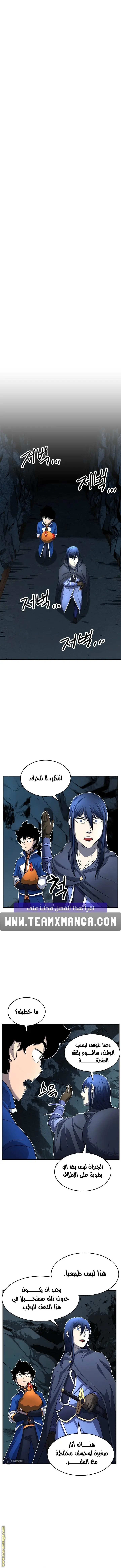 The Heavenly Demon Destroys the Lich King's Murim chapter 18 — page 8