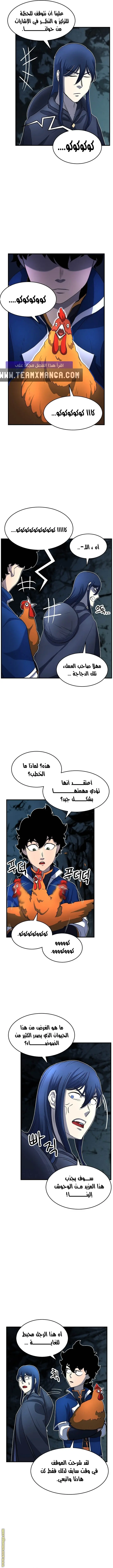 The Heavenly Demon Destroys the Lich King's Murim chapter 18 — page 9