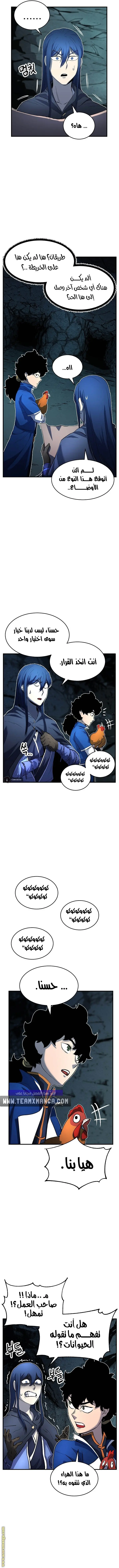 The Heavenly Demon Destroys the Lich King's Murim chapter 18 — page 12