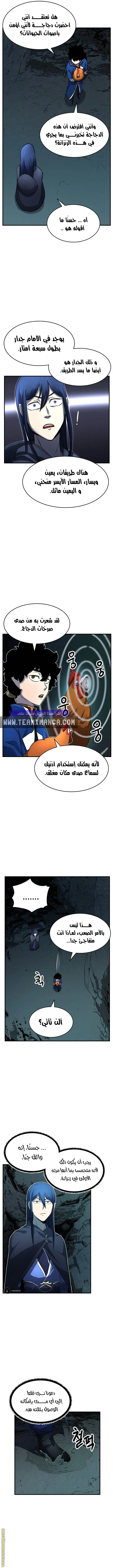 The Heavenly Demon Destroys the Lich King's Murim chapter 18 — page 13