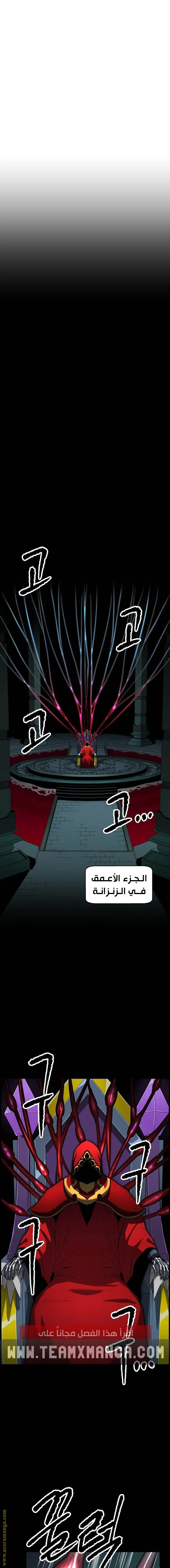 The Heavenly Demon Destroys the Lich King's Murim chapter 20 — page 16