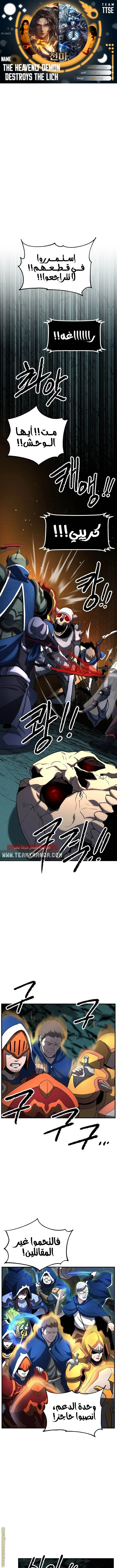 The Heavenly Demon Destroys the Lich King's Murim chapter 21 — page 1
