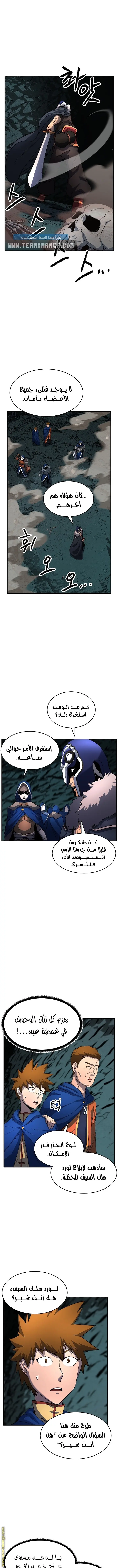The Heavenly Demon Destroys the Lich King's Murim chapter 21 — page 7