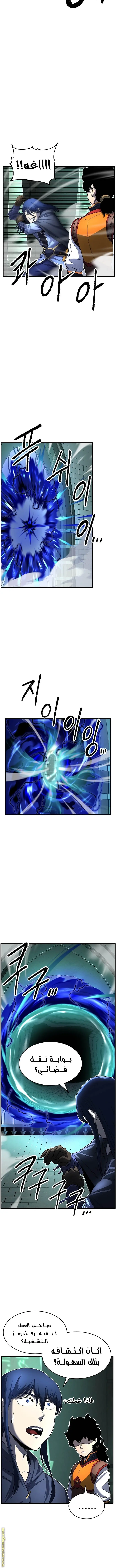 The Heavenly Demon Destroys the Lich King's Murim chapter 22 — page 2