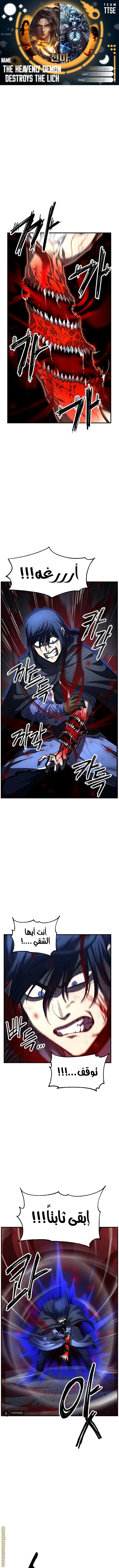 The Heavenly Demon Destroys the Lich King's Murim chapter 23 — page 1