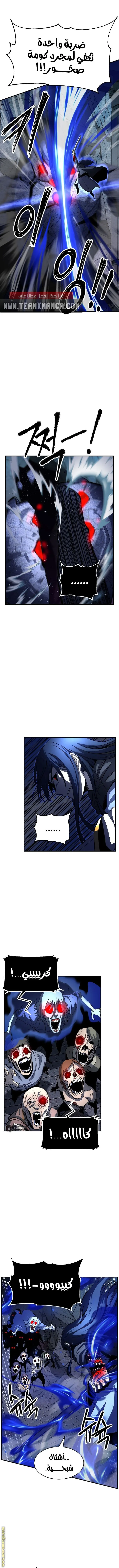 The Heavenly Demon Destroys the Lich King's Murim chapter 23 — page 5