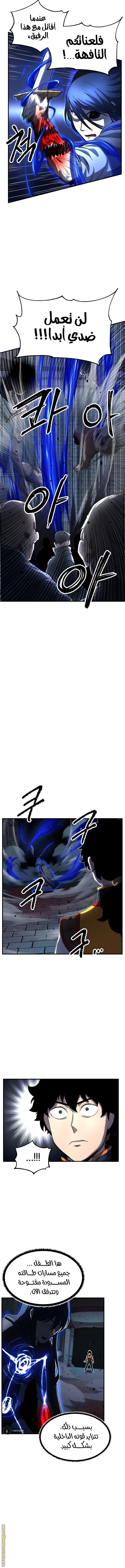 The Heavenly Demon Destroys the Lich King's Murim chapter 23 — page 6