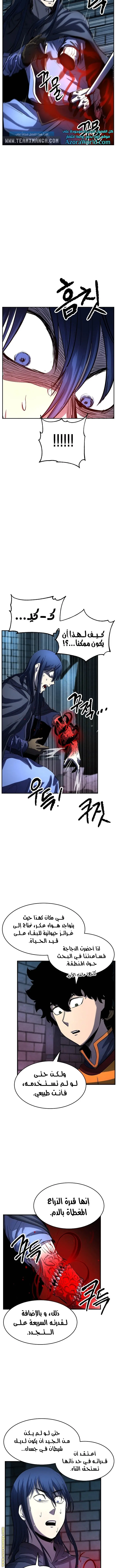 The Heavenly Demon Destroys the Lich King's Murim chapter 24 — page 4