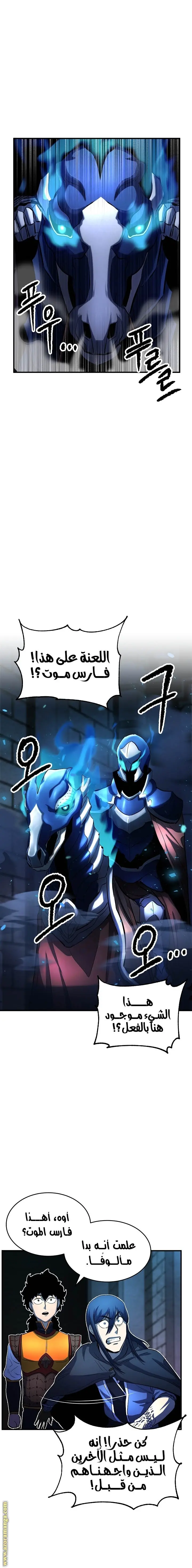 The Heavenly Demon Destroys the Lich King's Murim chapter 25 — page 17