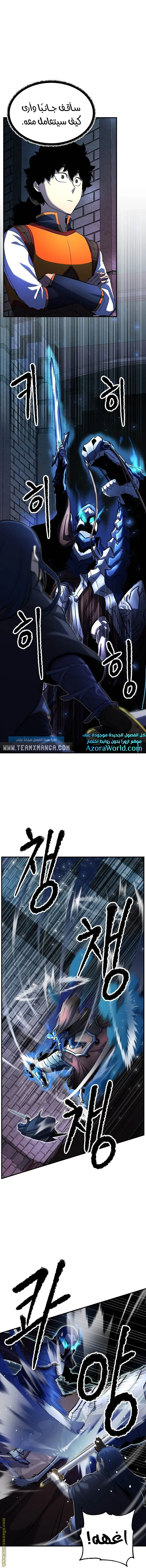 The Heavenly Demon Destroys the Lich King's Murim chapter 26 — page 1