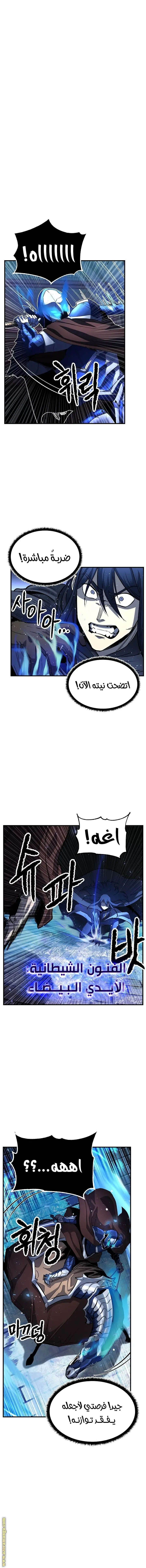 The Heavenly Demon Destroys the Lich King's Murim chapter 26 — page 2