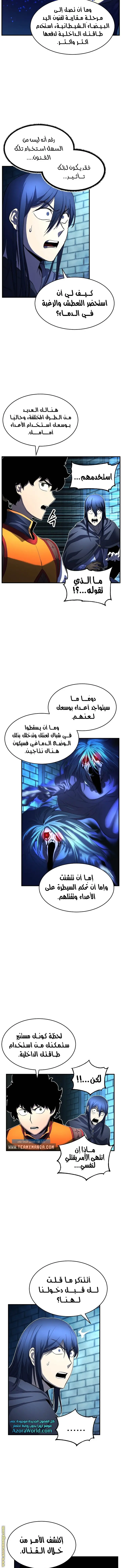 The Heavenly Demon Destroys the Lich King's Murim chapter 26 — page 13