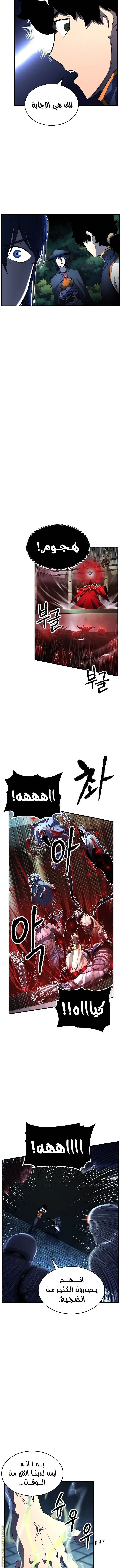 The Heavenly Demon Destroys the Lich King's Murim chapter 26 — page 14