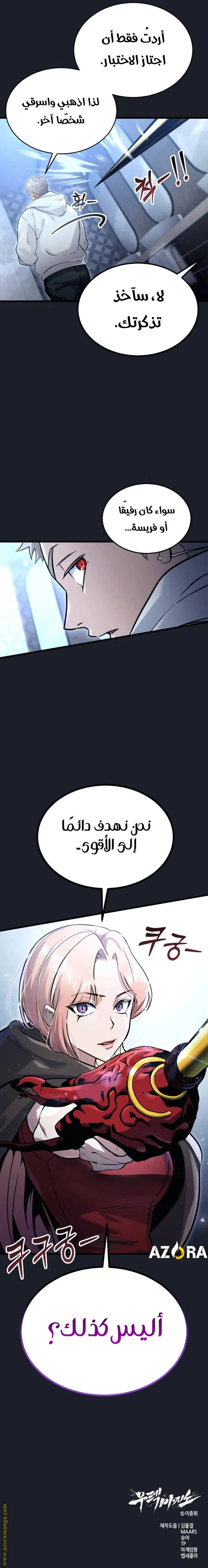 Tower of God: Urek Mazino الفصل 7 — صفحة 11