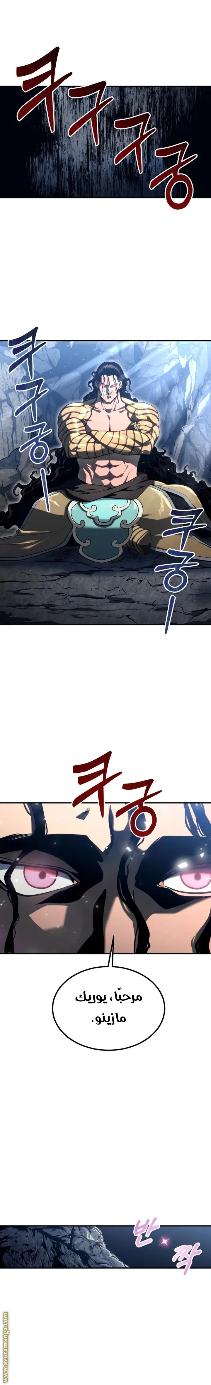Tower of God: Urek Mazino الفصل 12 — صفحة 1