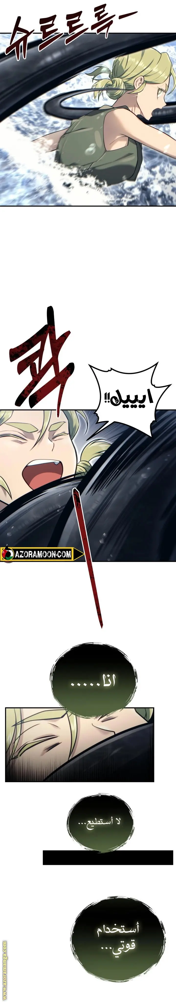 Tower of God: Urek Mazino الفصل 12 — صفحة 4