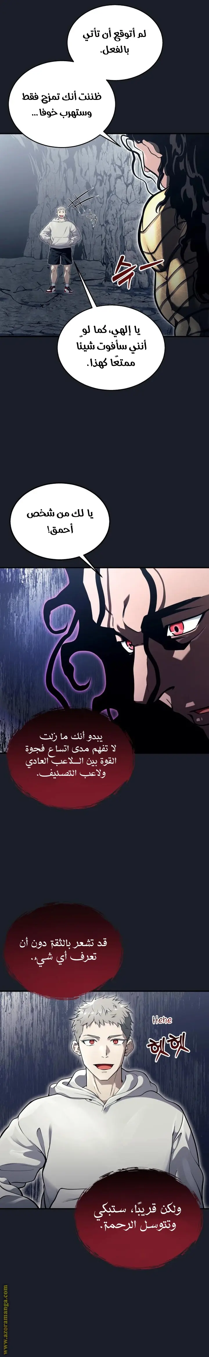 Tower of God: Urek Mazino الفصل 12 — صفحة 7