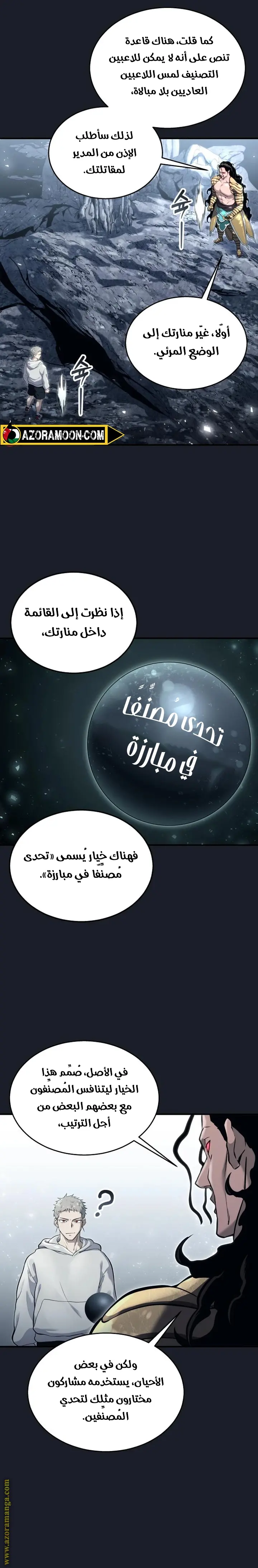 Tower of God: Urek Mazino الفصل 12 — صفحة 8
