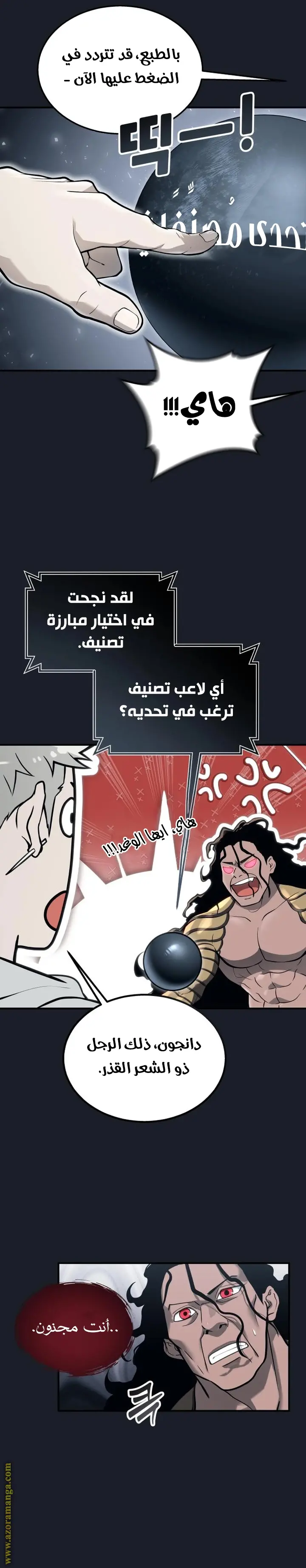 Tower of God: Urek Mazino الفصل 12 — صفحة 9