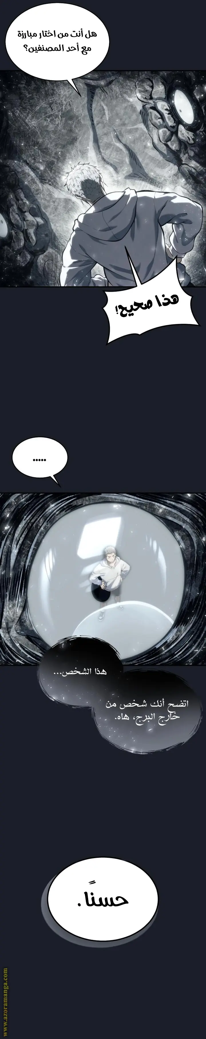 Tower of God: Urek Mazino الفصل 12 — صفحة 12