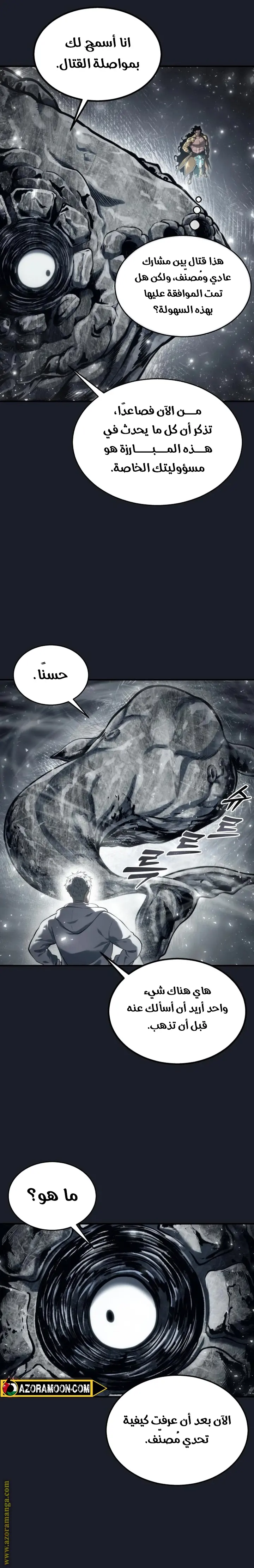 Tower of God: Urek Mazino الفصل 12 — صفحة 13